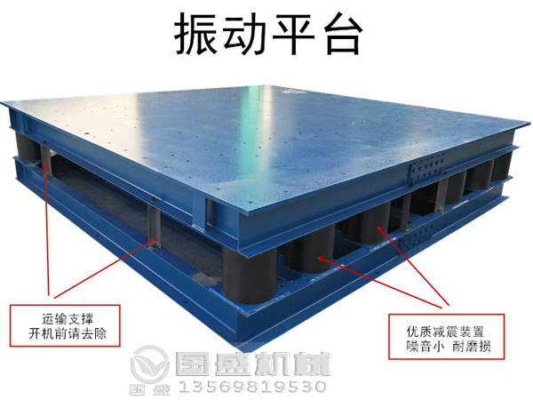 振动平台使用 振动平台使用