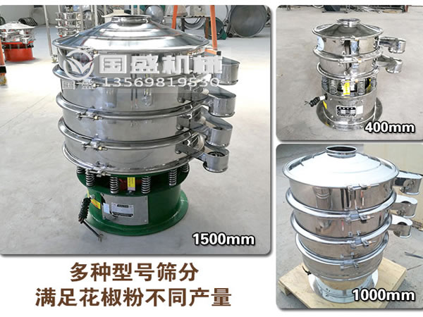 花椒粉分级设备 花椒粉分级设备
